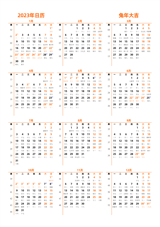 2023年日历 中文版 纵向排版 周一开始 带周数 带农历 带节假日调休